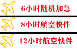 敦煌机场快递快递公司,专业空运当天件